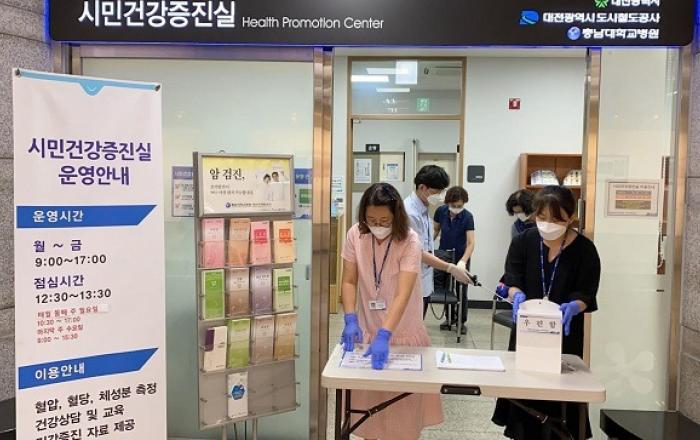 대전도시철도공사,「대전역 시민건강증진실」비대면(언텍트) 건강상담