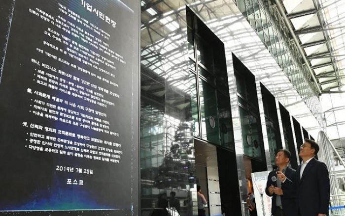 포스코, 100년 기업을 향한 ‘기업시민 실천가이드(CCMS)’ 선포