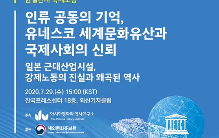 문체부, 군함도 전시관 역사왜곡 대응…국제사회 공조 모색