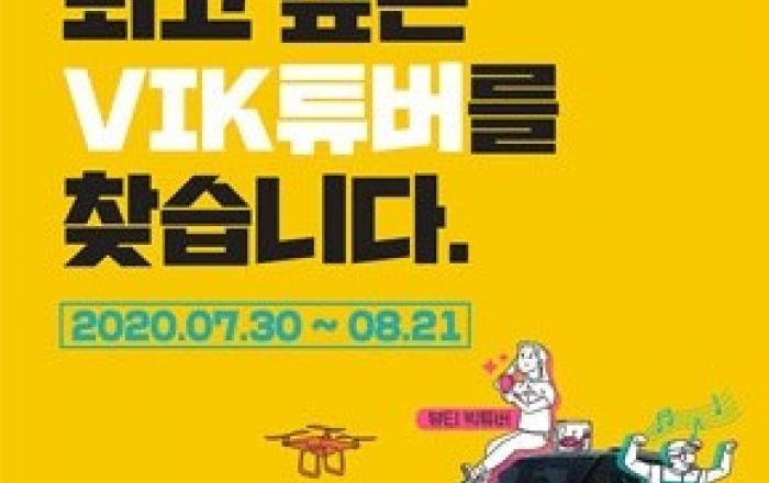 기아자동차, ‘빅(VIK) 튜버’ 2기 모집