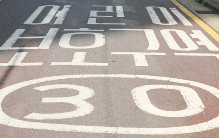 교통사고 위험 높은 어린이보호구역 특별점검