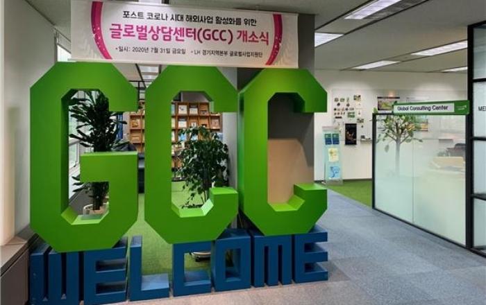 LH, 국내기업 해외진출 상담창구 '글로벌상담센터' 개소