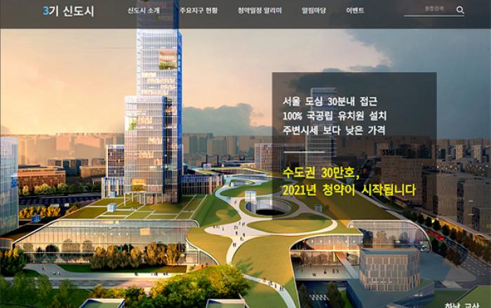 “3기 신도시” 사이트에서 확인 가능