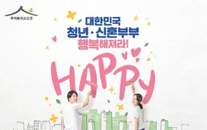 2020년 3차 청년ㆍ신혼부부 매입임대주택 입주자 접수 시작