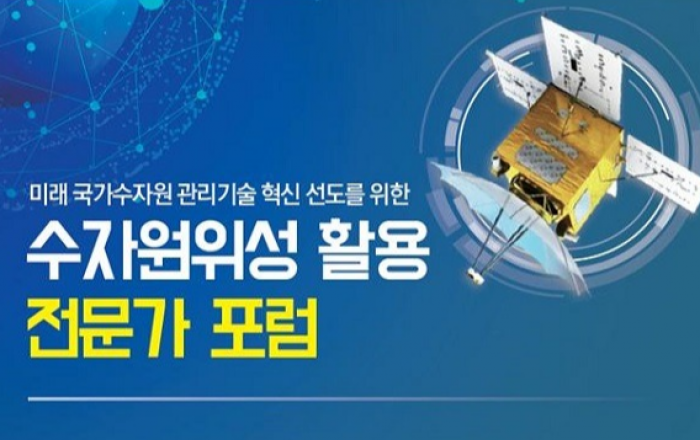 수자원위성 활용해 물안심 선진국으로 도약