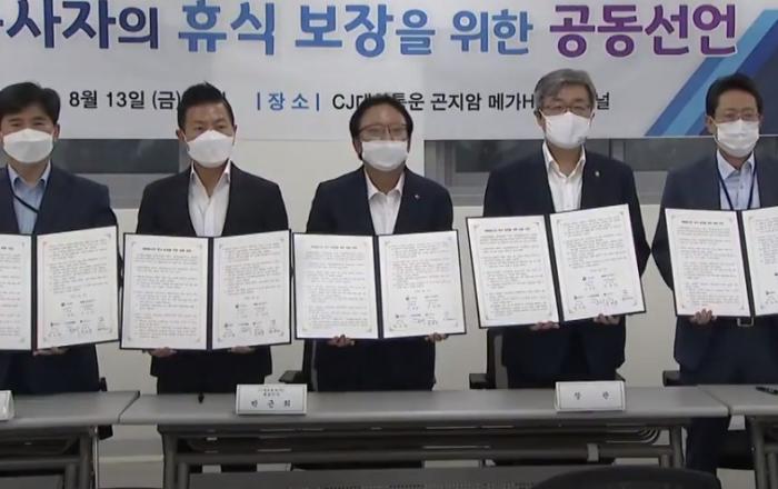정부·택배업계, 매년 8월 14일은 ‘택배 쉬는 날’ 공동선언문 발표