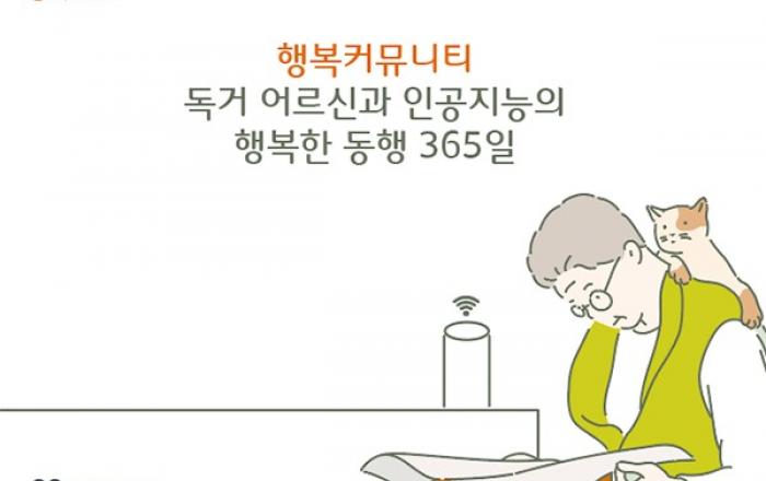 코로나19 ‘사회적 거리두기’에 AI스피커 사용횟수 127%, 감정발화 45% 증가