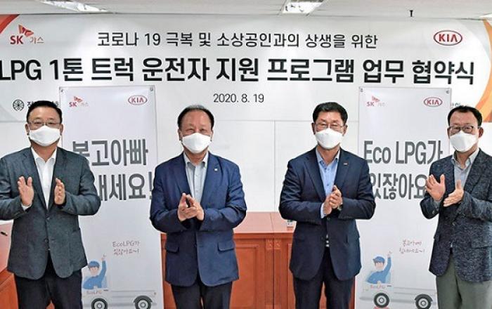 기아자동차, 친환경 LPG 트럭 운전자 지원 위한 MOU 체결