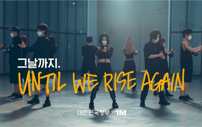 코로나19 극복 응원 영상 '그날까지' 국내외 호평