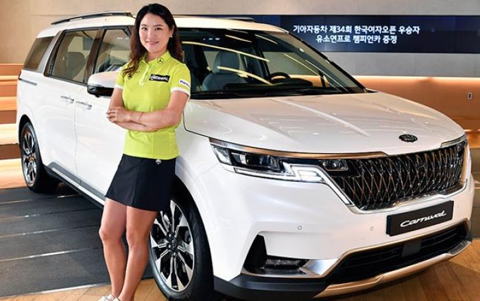기아자동차, 한국여자오픈 챔피언 유소연 프로에 ‘4세대 카니발’ 증정