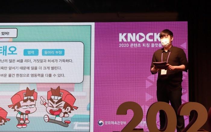 콘진원, ‘콘텐츠 피칭플랫폼 KNock’ 개최