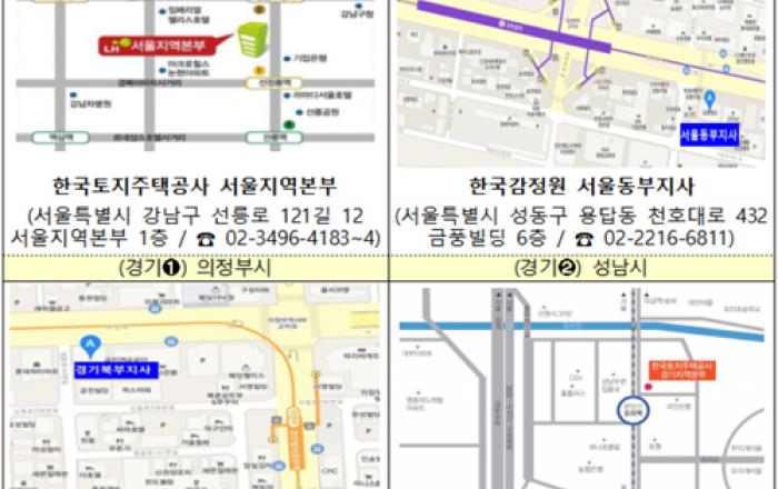 서울·경기 4곳에 임대차보호법 방문상담소 개설 상담 강화