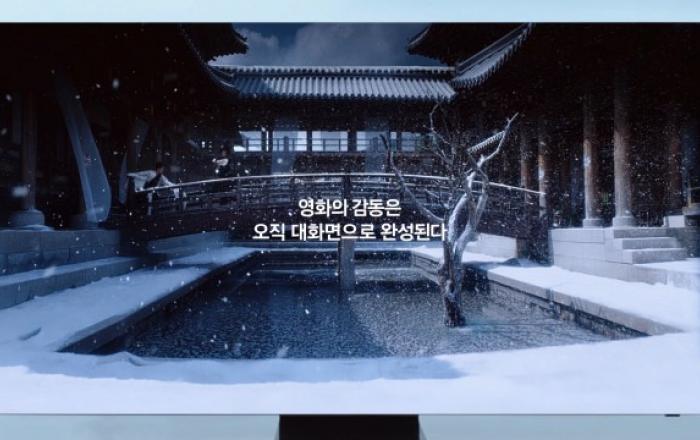 삼성전자, 초대형 홈시네마 강조하는 QLED 8K 광고 공개