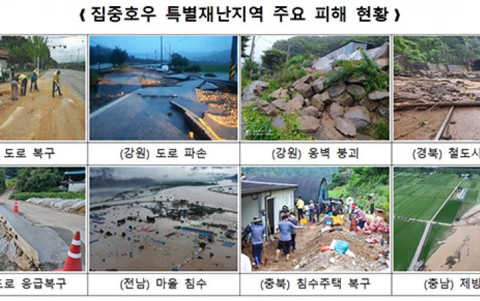 정부, 20개 시군구·36개 읍면동 3차 특별재난지역 선포