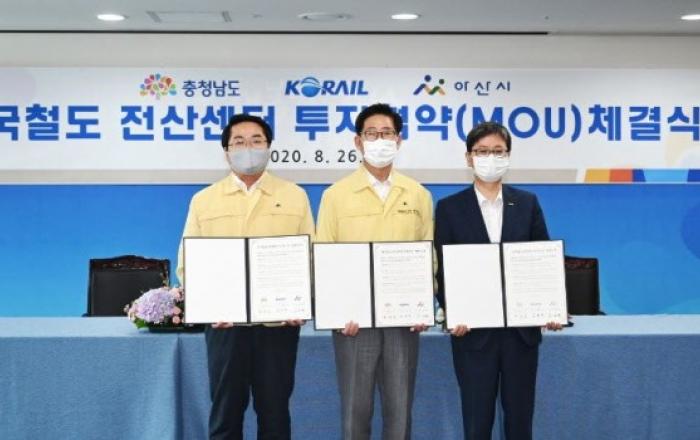 한국철도·충남도·아산시, '철도전산센터' 신축 위해 맞손