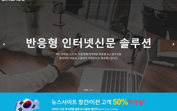 라이네드, 2019년 인터넷신문솔루션 빅세일 이벤트 진행중