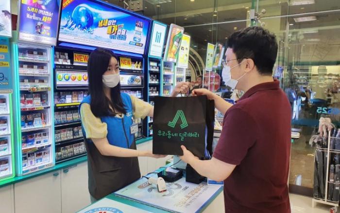 GS리테일, 우리동네딜리버리 배달 서비스 31일 전국 확대