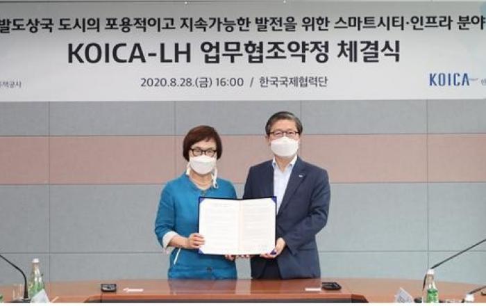 LH-코이카, 개발도상국 스마트시티‧인프라 분야 협업 강화