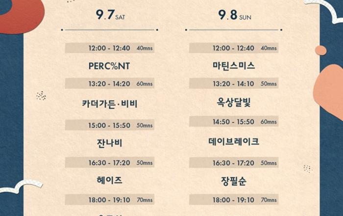 'god-장범준부터 헤이즈-10cm까지', 9월  최종 라인업 공개!