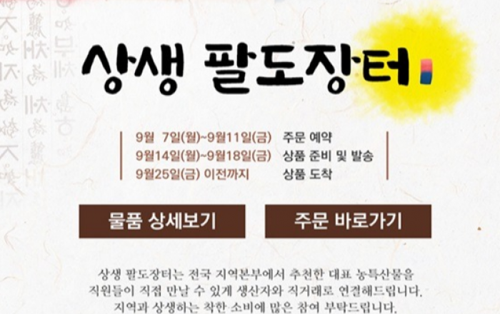 생산자와 소비자를 직거래로 연결해주는 비대면 온라인 장터