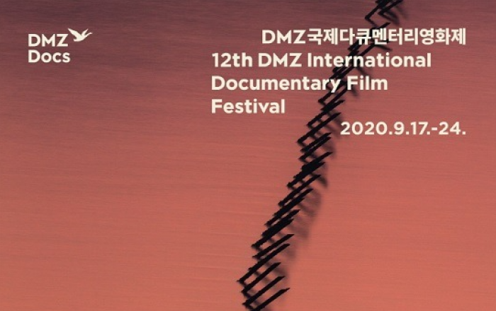 제12회 DMZ국제다큐멘터리영화제 17일 개막