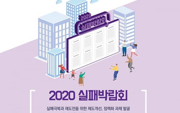 ‘다 같이 시작하는 재도전’…6개 지역서 온라인 ‘실패박람회’ 개최