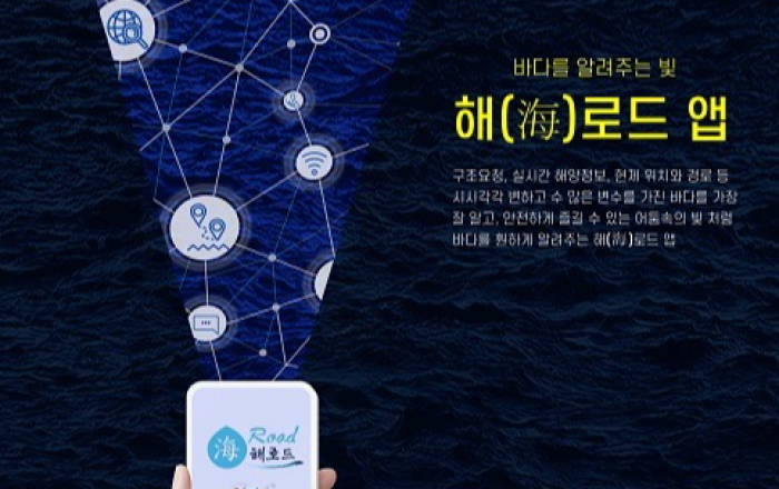 ‘해로드 앱’, 항법장비를 갖추지 못한 소형어선 위한 서비스 시작