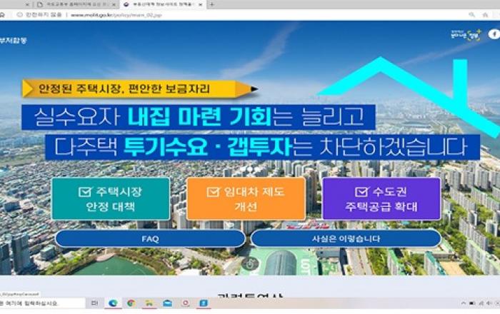 통합 부동산 정책정보 웹사이트 ‘정책풀이집’ 제공