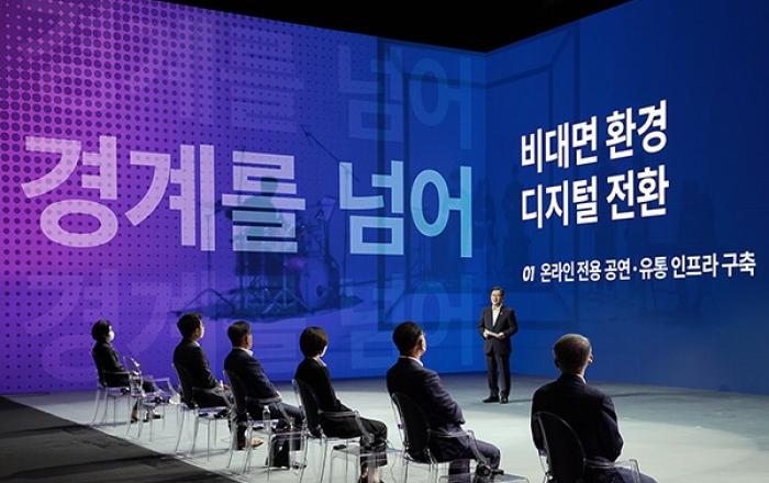 온라인 공연 기반시설 등 디지털 전환 지원…차세대 실감형·지능형 콘텐츠 시장 개척