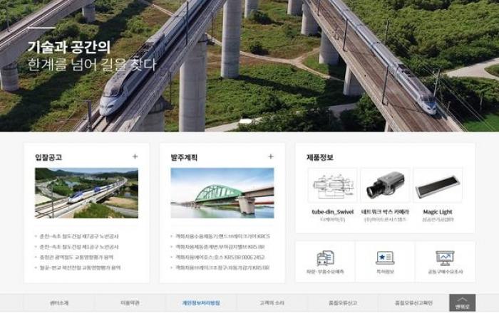 스마트 철도산업 플랫폼 ’철도Biz’ 9.29일 개통!