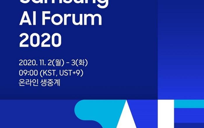 ‘삼성 AI 포럼 2020’ 온라인 개최