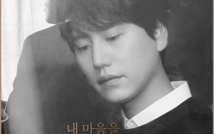 규현 신곡 ‘내 마음을 누르는 일’, 8일 오후 6시 음원과 MV 공개!