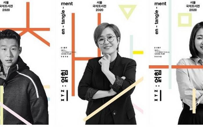 국내 최대 책 문화축제, 책의 향연 ‘2020 서울국제도서전’