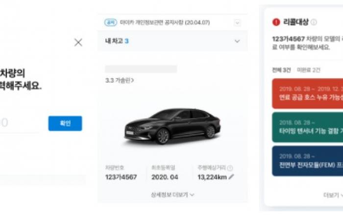 네이버에서 내 차의 리콜정보를 확인할 수 있다.