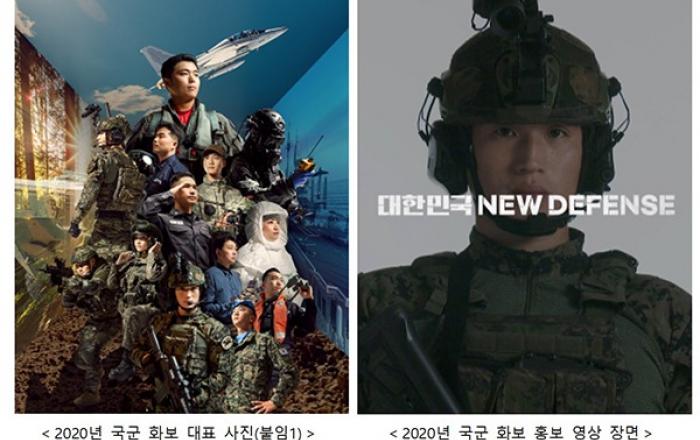 국방부, 올해 국군 화보 ‘대한민국 뉴 디펜스’ 공개