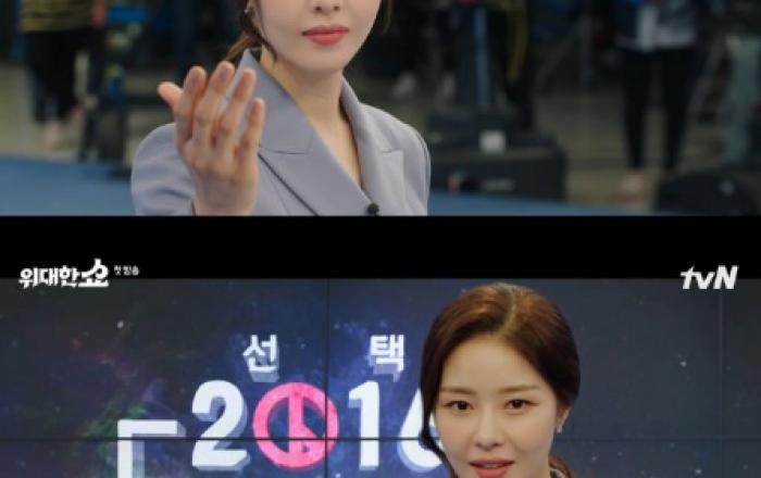 tvN ‘위대한 쇼’ 박하나, 아나운서로 변신해 새로운 매력 발산