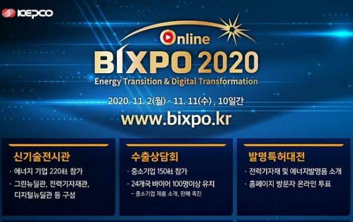 글로벌 에너지엑스포 ‘BIXPO 2020’ 온라인 전시회 개최