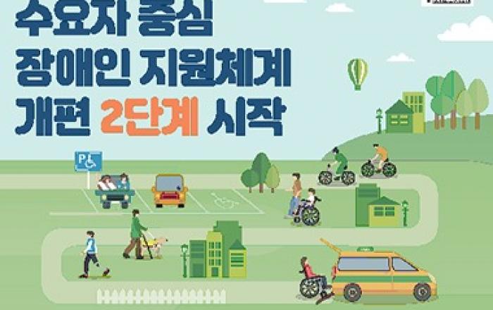 ‘보행상 장애’ 아니어도 ‘장애인 주차표지 발급’ 가능…특별교통수단 서비스 대상 판단