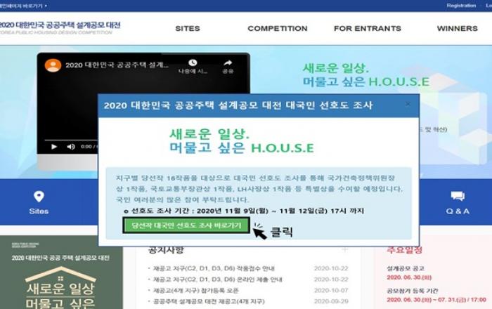 내 손으로 직접 뽑는 대한민국 대표 아파트