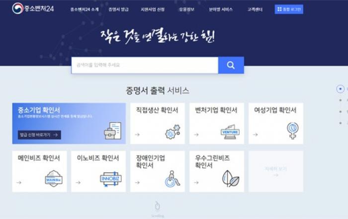 ‘중소벤처 24’ 서비스 2달만 누적방문 150만 돌파
