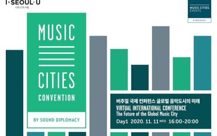 세계적 음악행사 뮤직 시티즈 컨벤션, 버추얼 국제 컨퍼런스로 개최