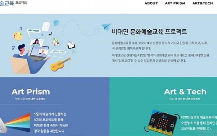 코로나19 이후 인간과 기술 방향…온라인 생중계