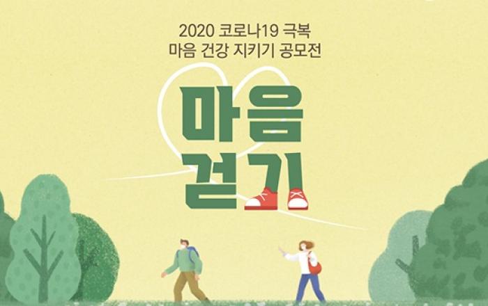 복지부 ‘코로나19와 함께하는 마음 건강 지키는 7가지 수칙’ 배포