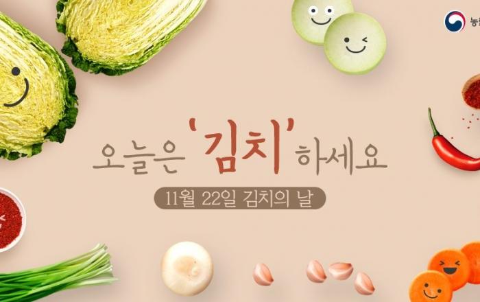 한국인의 힘, 세계인의 맛! 제1회 김치의 날(11월 22일) 기념식 개최
