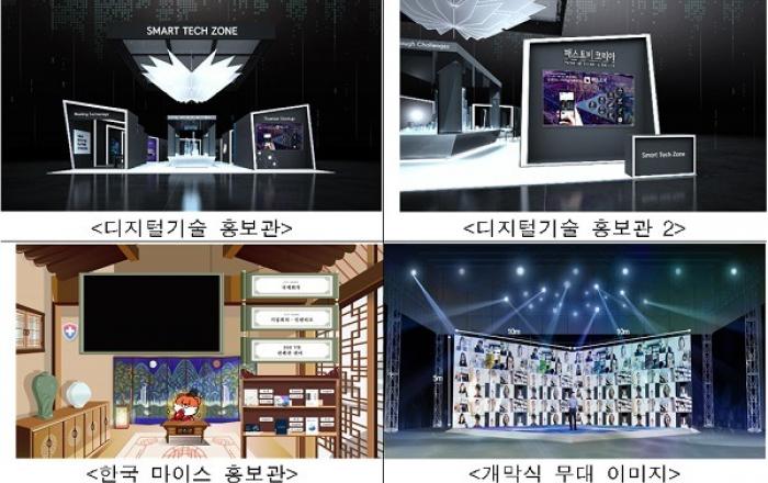 ‘2020 한국 마이스 박람회’ 24~27일 온·오프라인 병행 개최