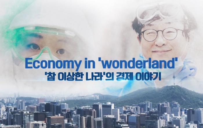 ‘참 이상한 나라의 경제 이야기’ 영상, 해외서 호응 잇달아
