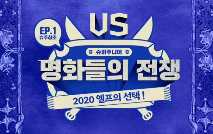 슈퍼주니어, 오늘 오후 6시 자체 제작 콘텐츠 ‘명화들의 전쟁’ 시리즈 첫 공개!