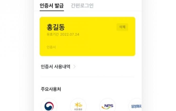 공인전자서명 제도, 21년만에 폐지…간편 인증으로 바뀐다.