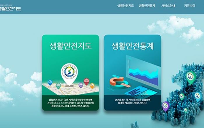 생활안전지도, 불법촬영 위험구역·휴일 문 연 병원 알려준다.