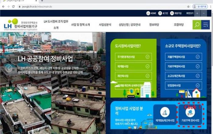 LH, AI활용 '가로주택 사업성분석 서비스' 개시